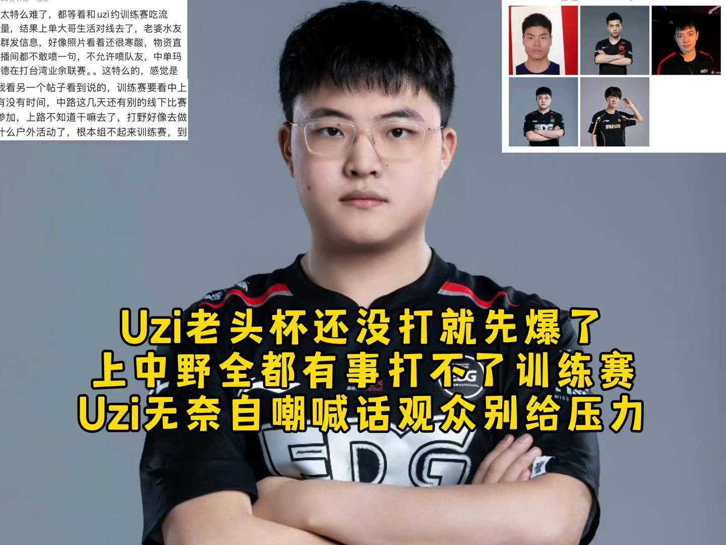 Uzi重返赛场，表现优异首场状态出色，TES观众沸腾！比赛高潮迭起的简单介绍