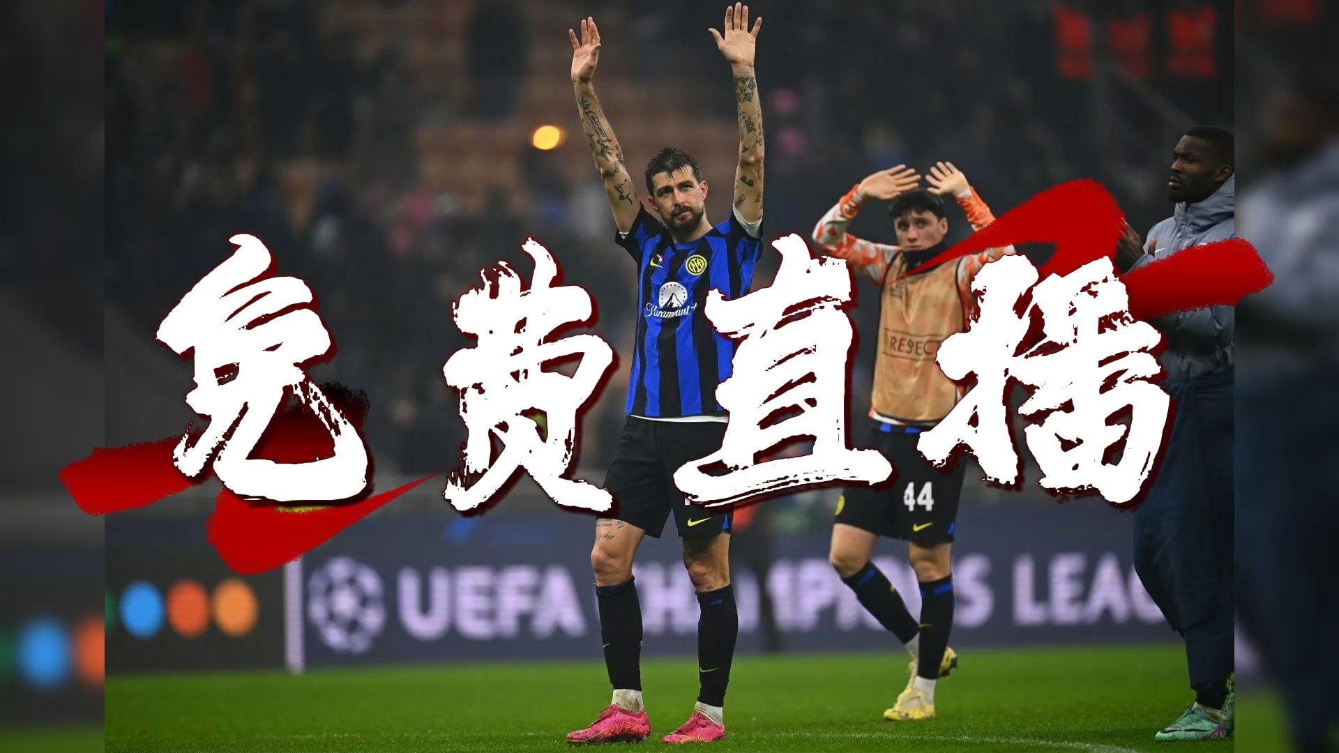 巴黎圣日耳曼引发争议！，蒂姆官方宣布重要助攻新规赛场气氛高涨