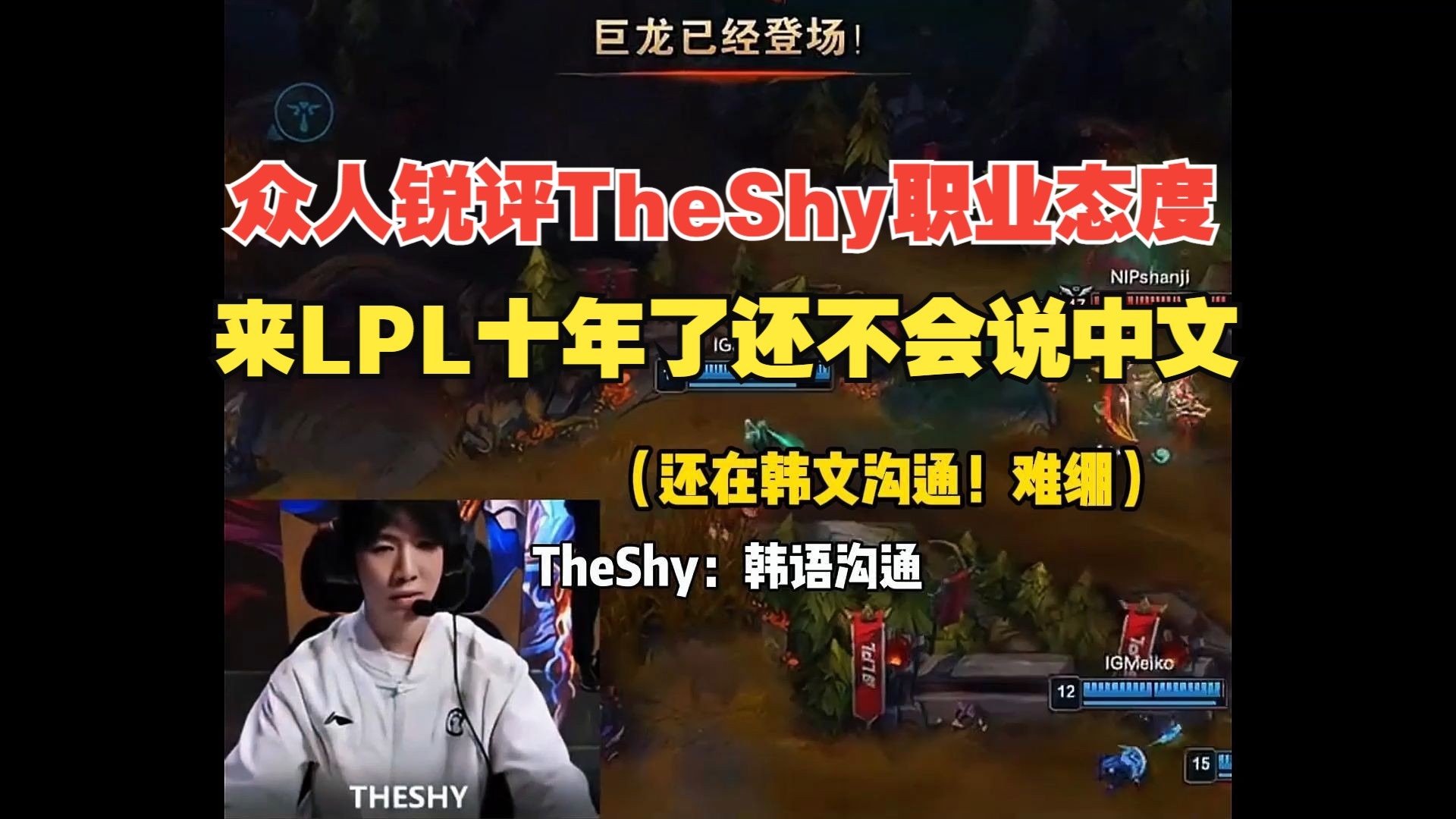 TheShy意外战胜湖人，败北引爆全场！全场沸腾不已