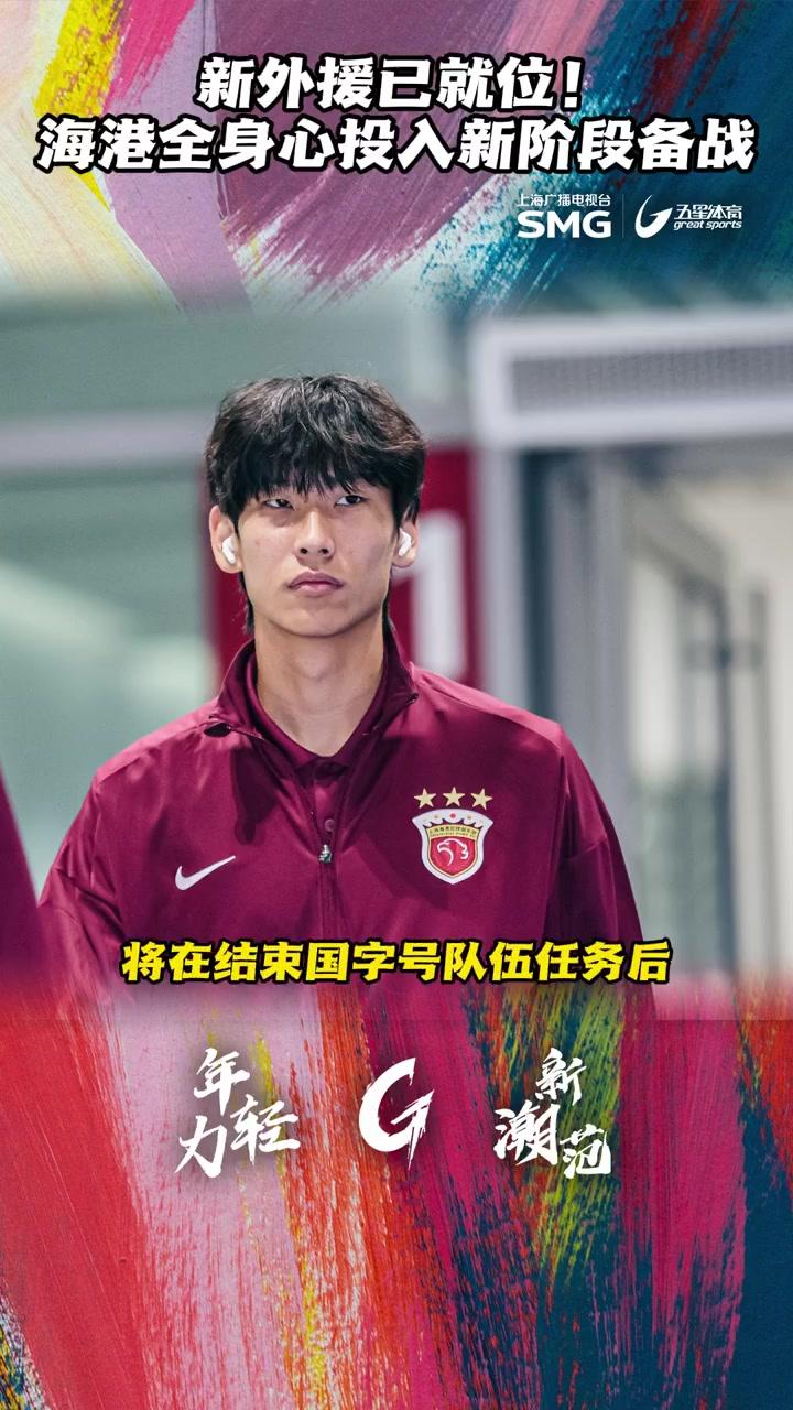 里程碑夜！上海海港刷新队史纪录；荷甲集结日刷纪录；目标明确；身体对抗强度拉满的简单介绍